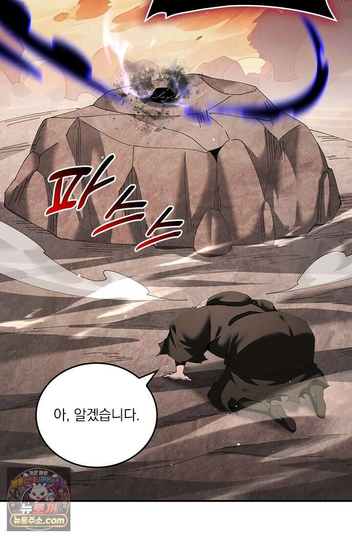 나는 최약체 드래곤 테이머 177화 28
