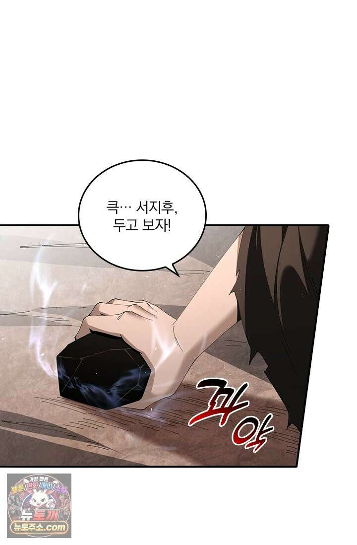 나는 최약체 드래곤 테이머 177화 29
