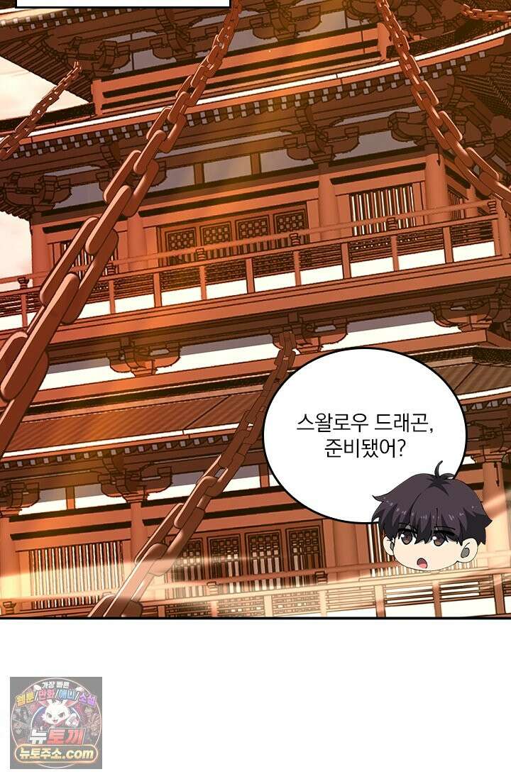 나는 최약체 드래곤 테이머 177화 32