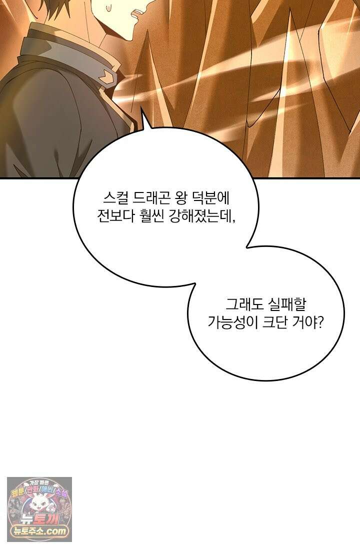 나는 최약체 드래곤 테이머 177화 37