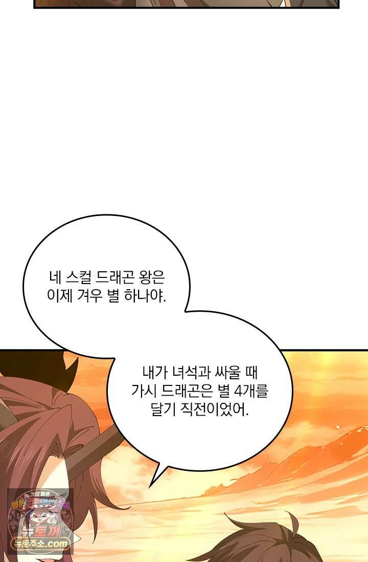 나는 최약체 드래곤 테이머 177화 39