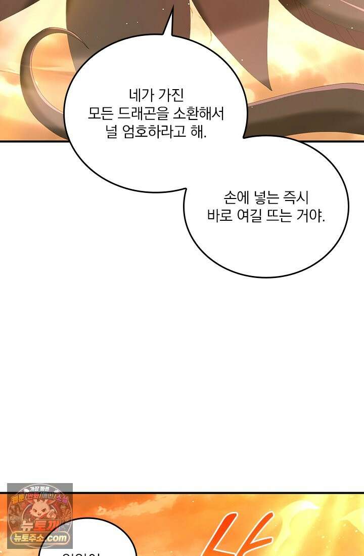 나는 최약체 드래곤 테이머 177화 42