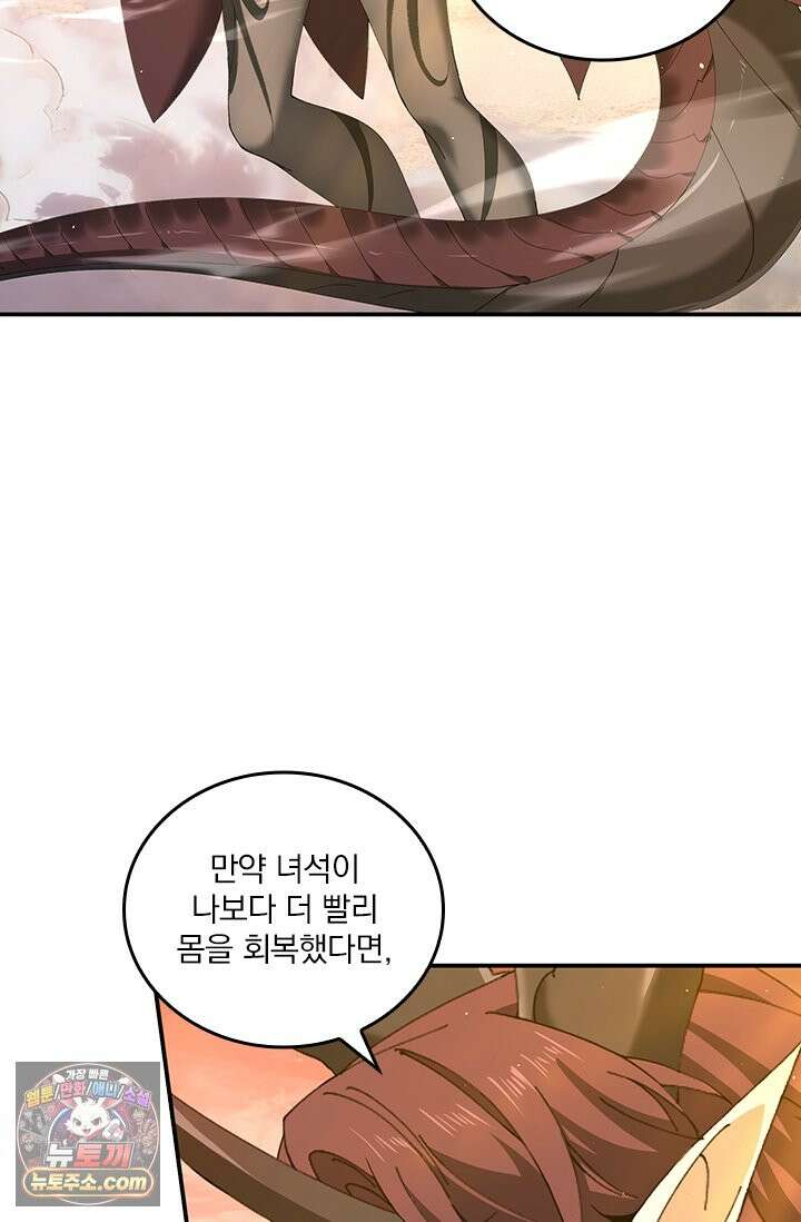 나는 최약체 드래곤 테이머 177화 46