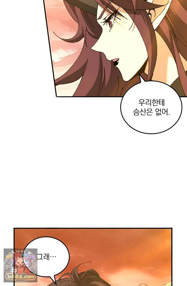 나는 최약체 드래곤 테이머 177화 47