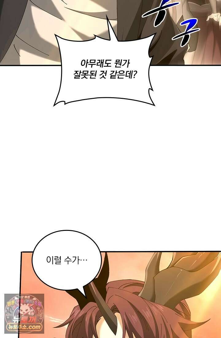 나는 최약체 드래곤 테이머 177화 61