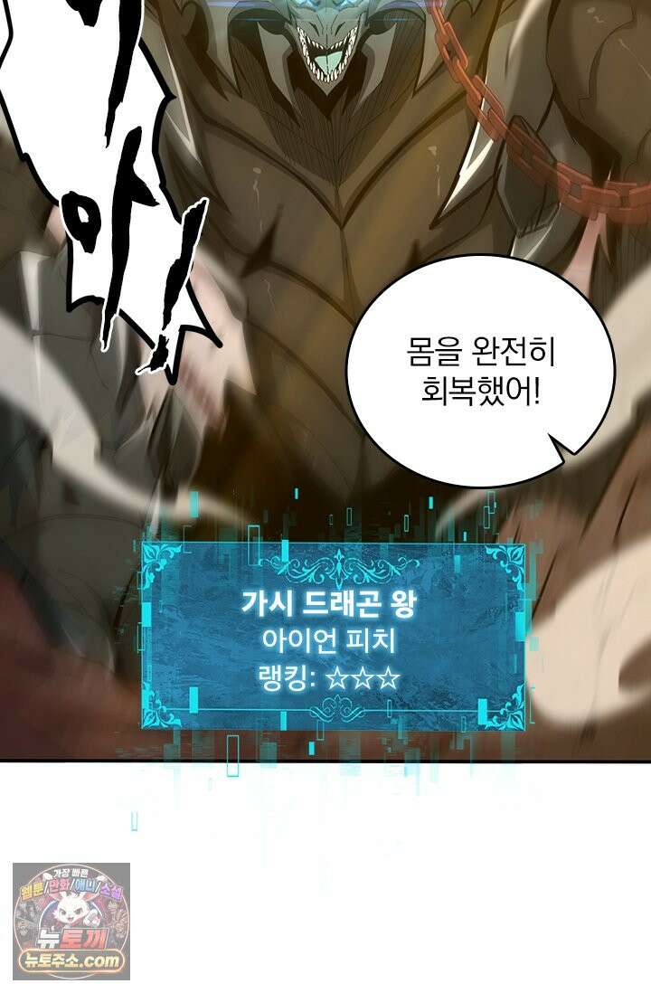 나는 최약체 드래곤 테이머 177화 64
