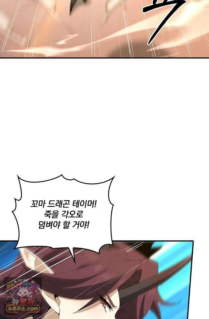 나는 최약체 드래곤 테이머 177화 69