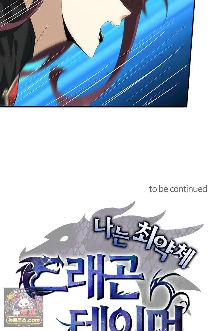 나는 최약체 드래곤 테이머 177화 70