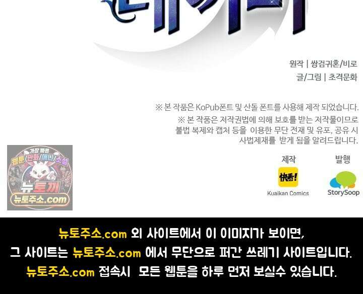 나는 최약체 드래곤 테이머 177화 71