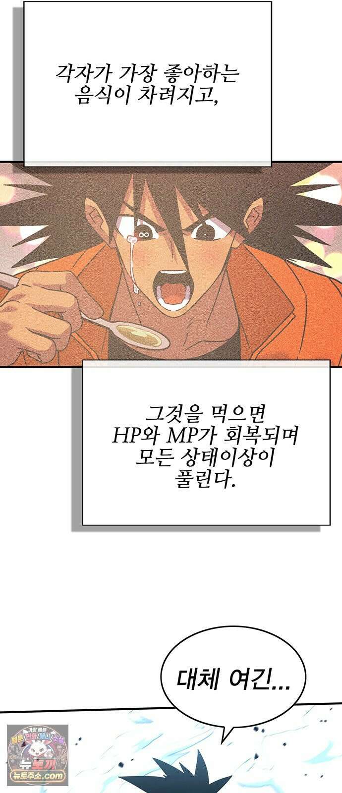 열렙전사 3부 150화 - 신도, 한 입! 8