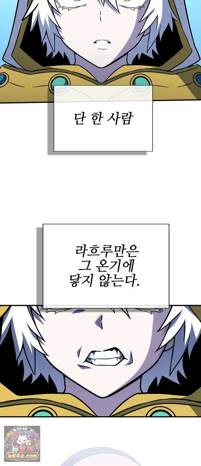 열렙전사 3부 150화 - 신도, 한 입! 14