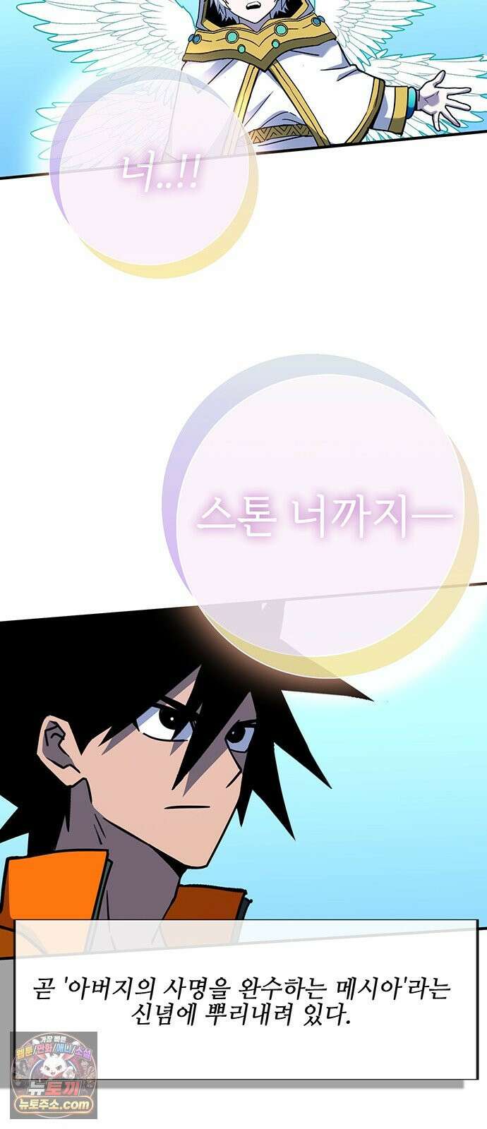 열렙전사 3부 150화 - 신도, 한 입! 18