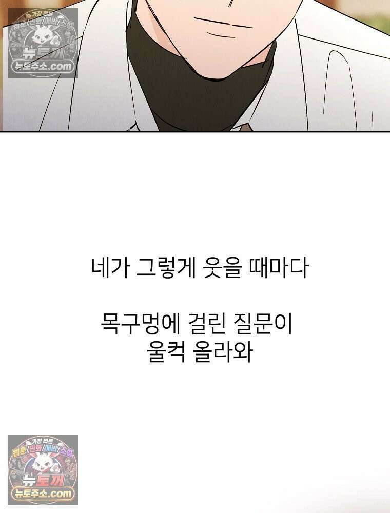 늪에 잠든 것 73화 2