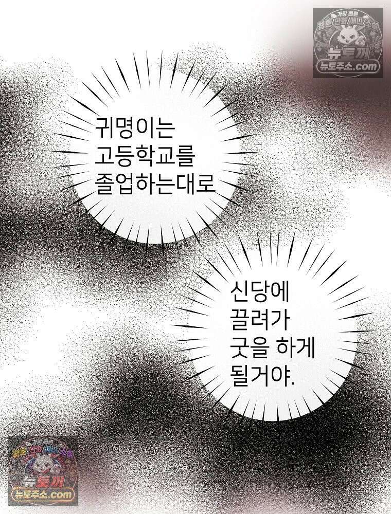 늪에 잠든 것 73화 3