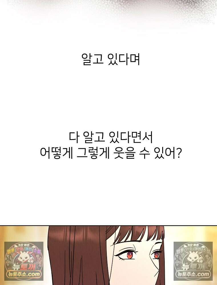 늪에 잠든 것 73화 4