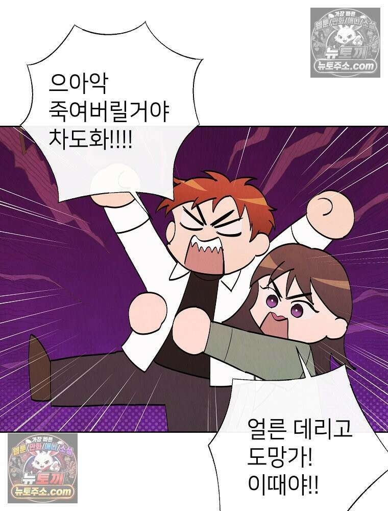 늪에 잠든 것 73화 6