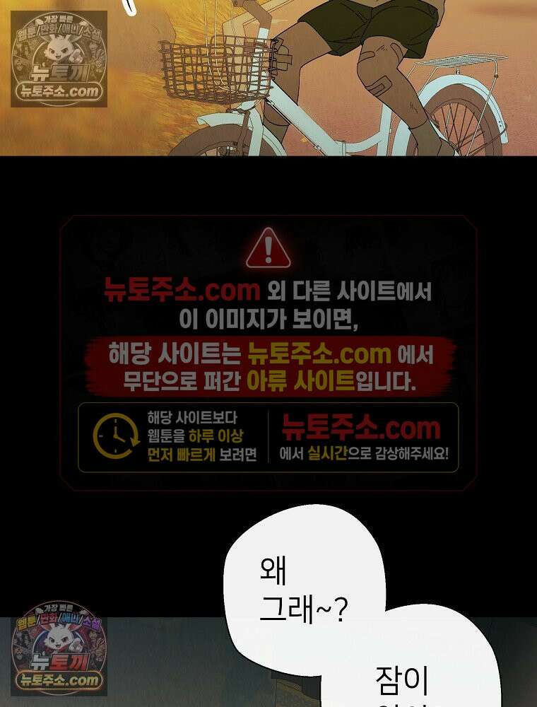 늪에 잠든 것 83화 8