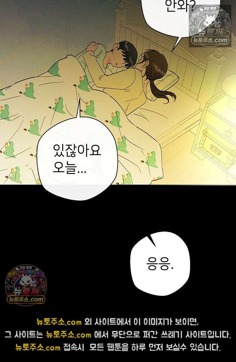 늪에 잠든 것 83화 9