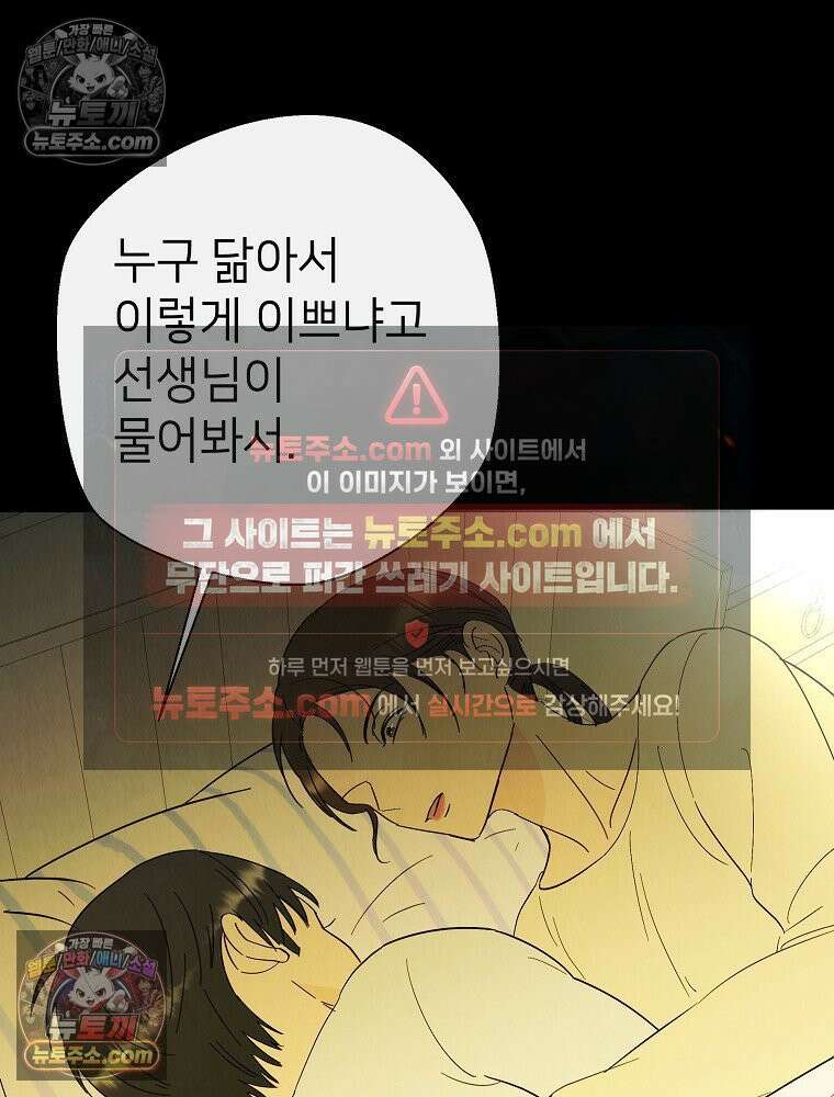 늪에 잠든 것 83화 10