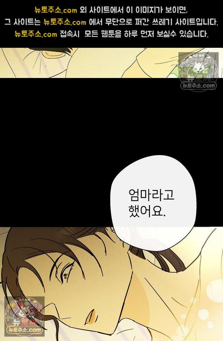 늪에 잠든 것 83화 11