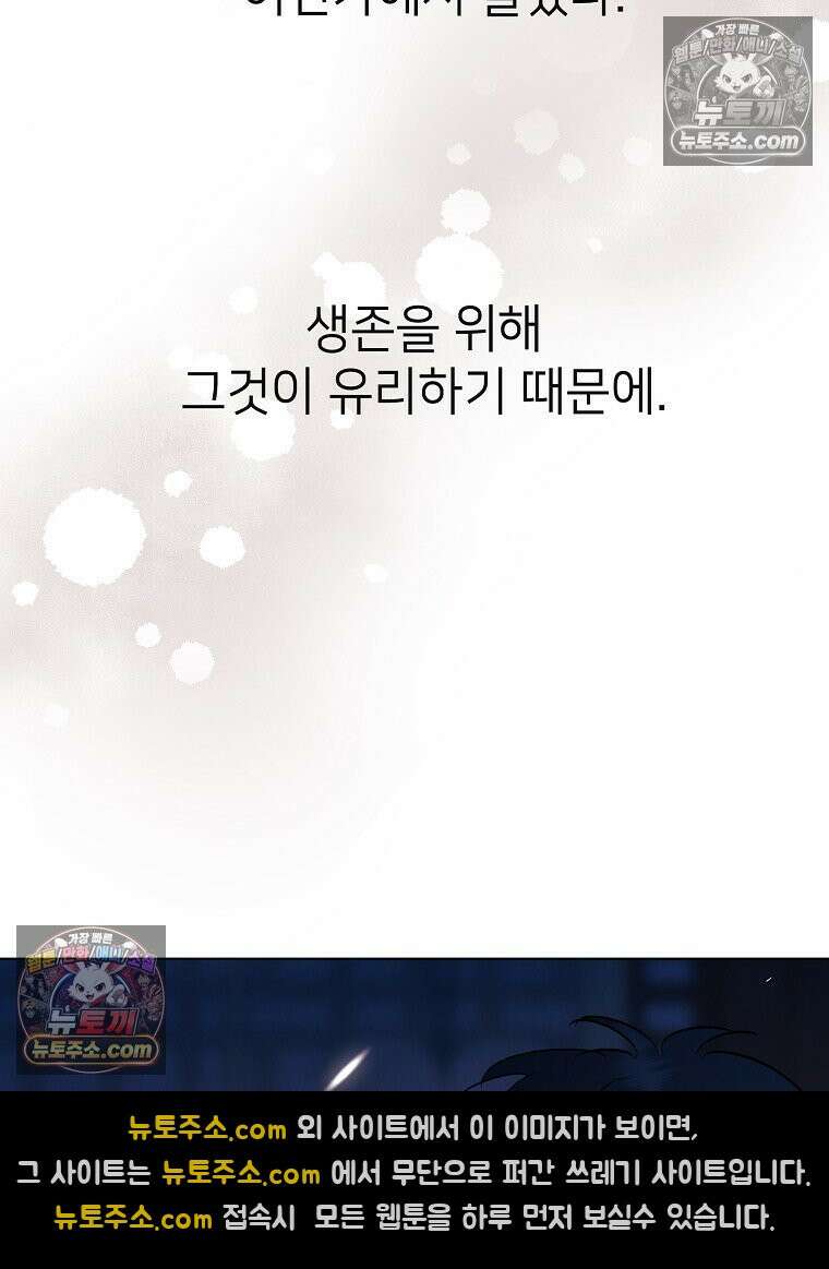 늪에 잠든 것 93화 2