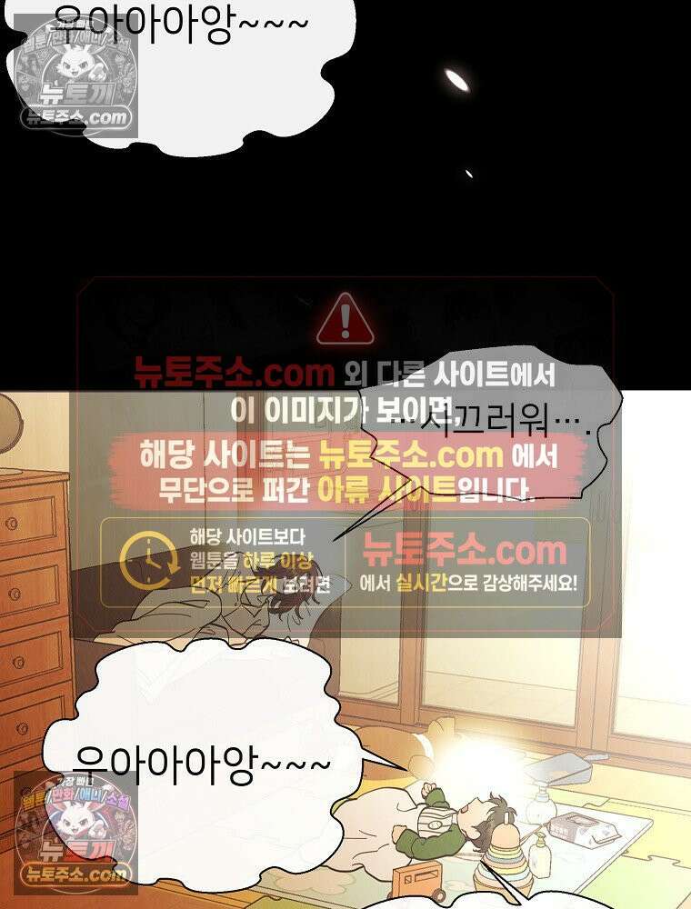 늪에 잠든 것 93화 5