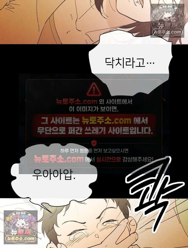 늪에 잠든 것 93화 7