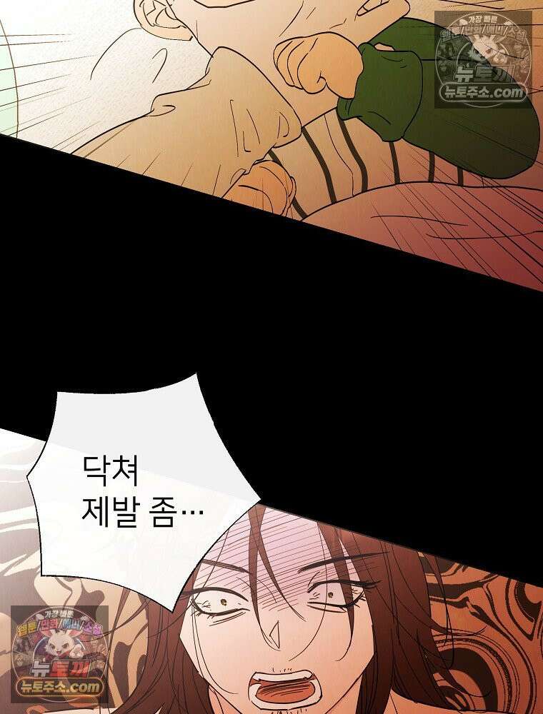 늪에 잠든 것 93화 8