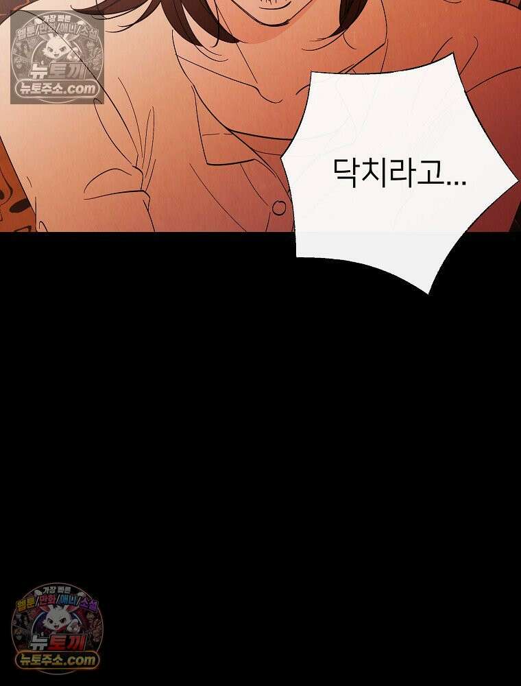 늪에 잠든 것 93화 9
