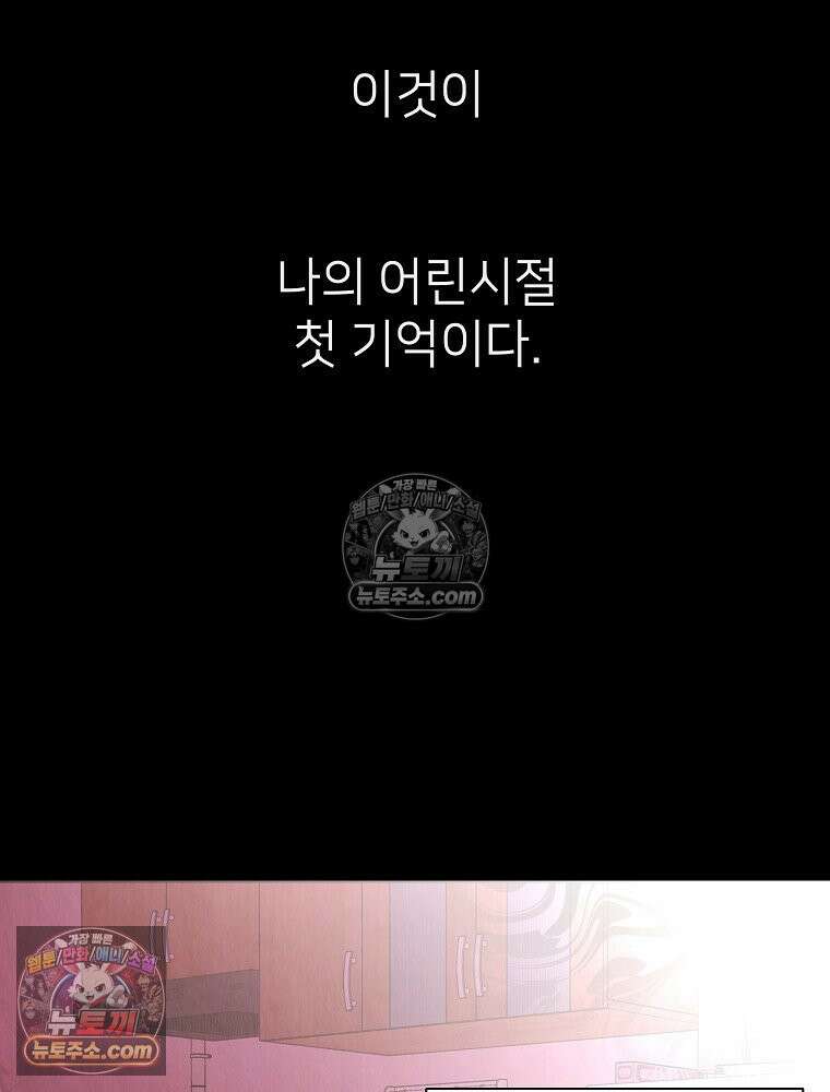 늪에 잠든 것 93화 10