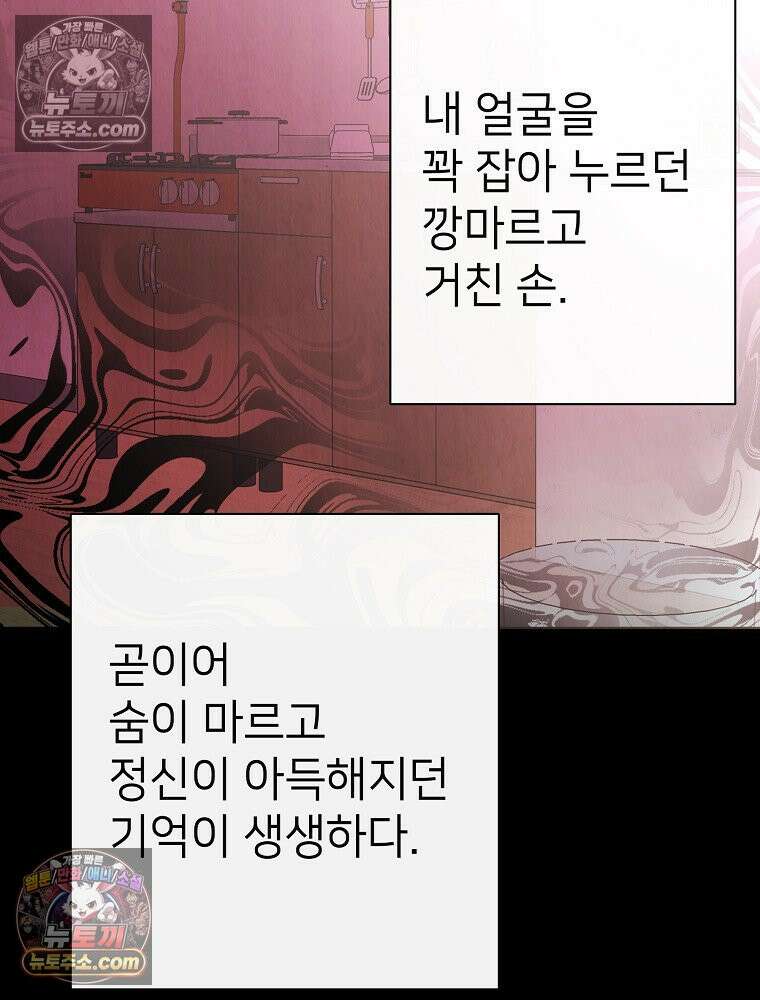 늪에 잠든 것 93화 11