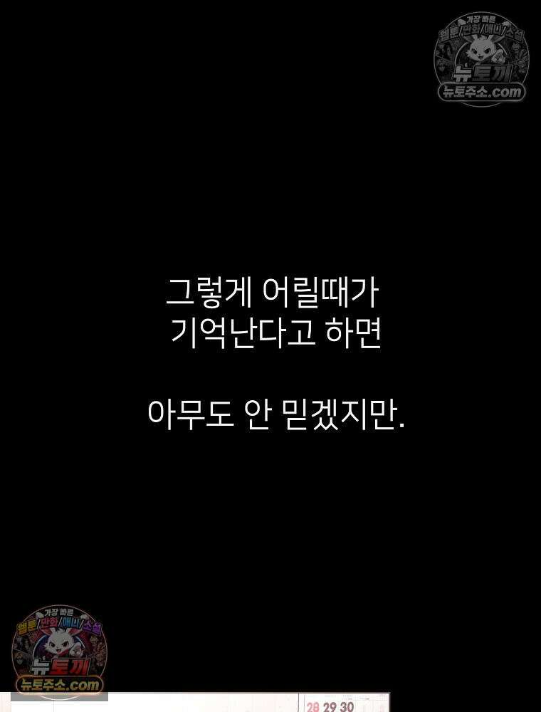 늪에 잠든 것 93화 12