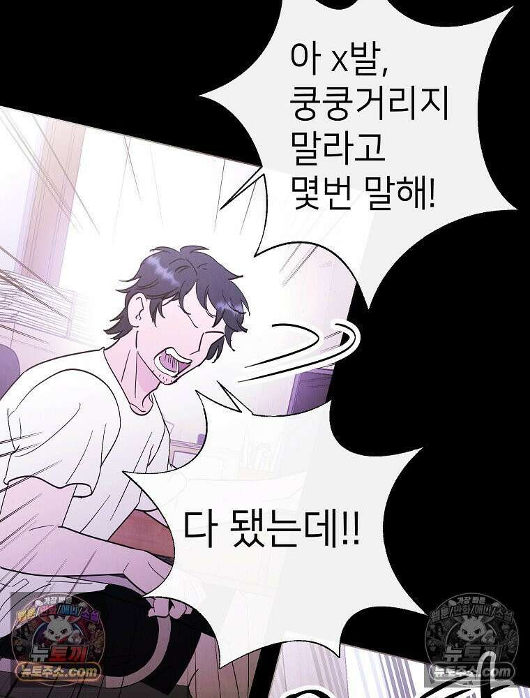 늪에 잠든 것 93화 16
