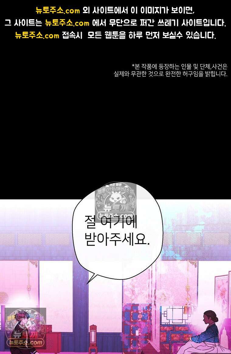 늪에 잠든 것 103화 1