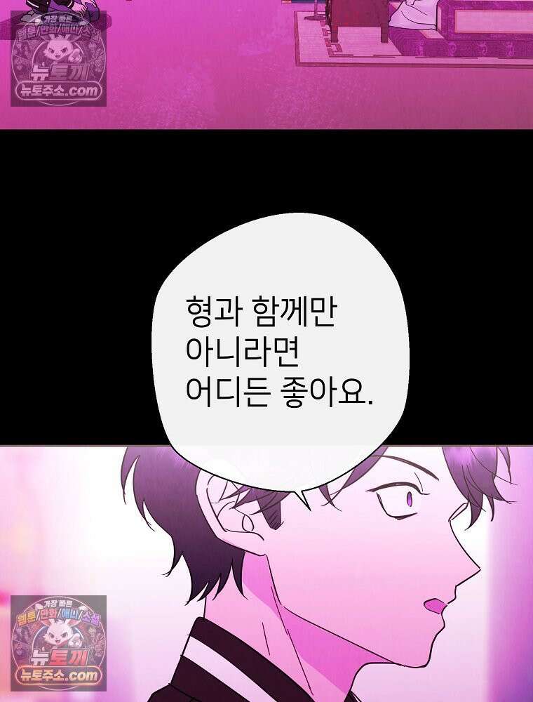 늪에 잠든 것 103화 2