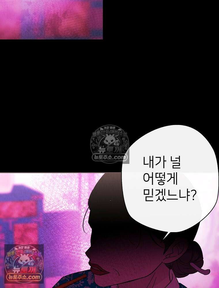 늪에 잠든 것 103화 4