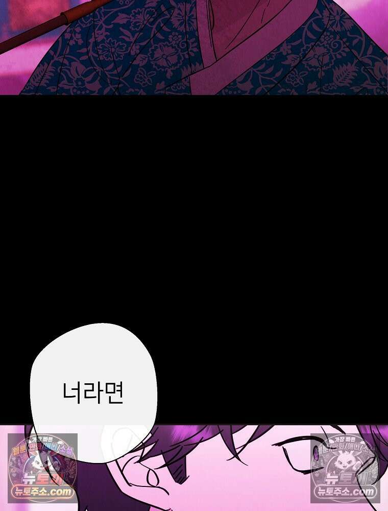 늪에 잠든 것 103화 5