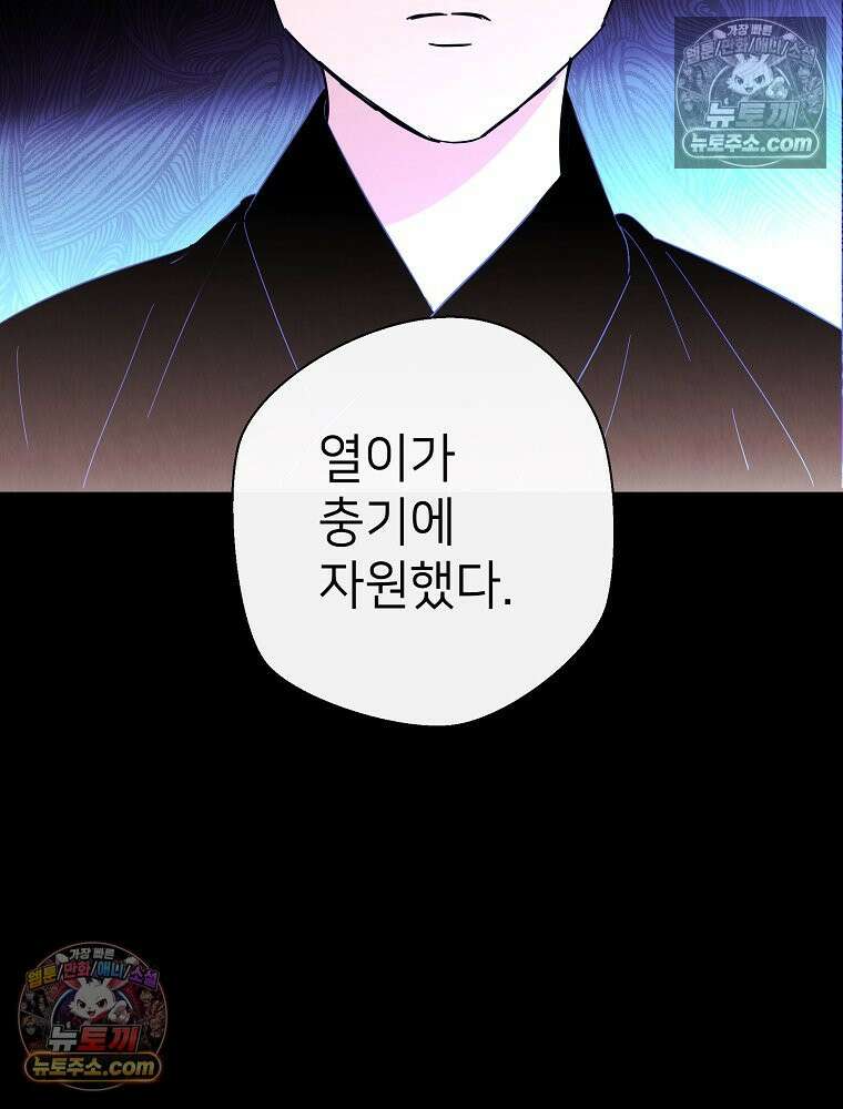 늪에 잠든 것 103화 10