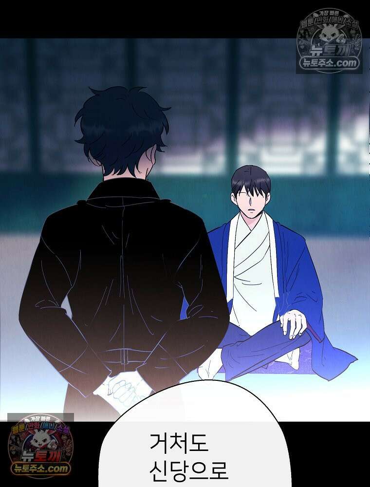 늪에 잠든 것 103화 11