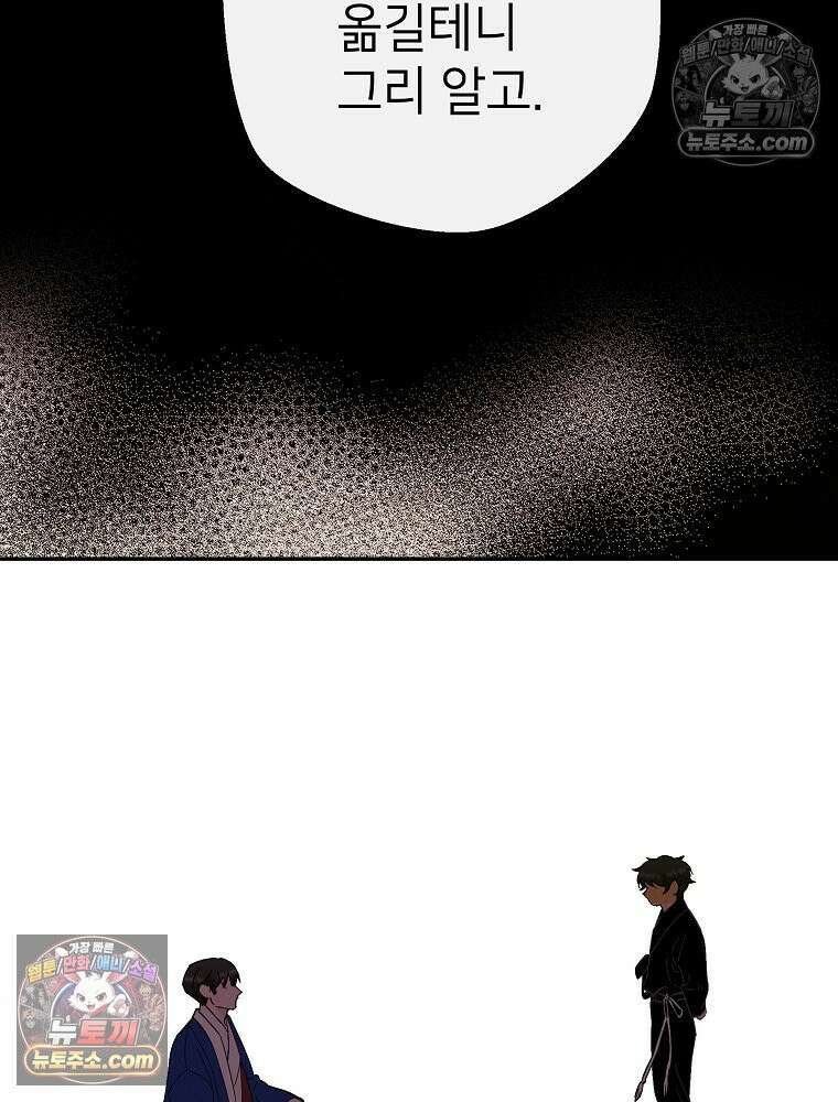 늪에 잠든 것 103화 12