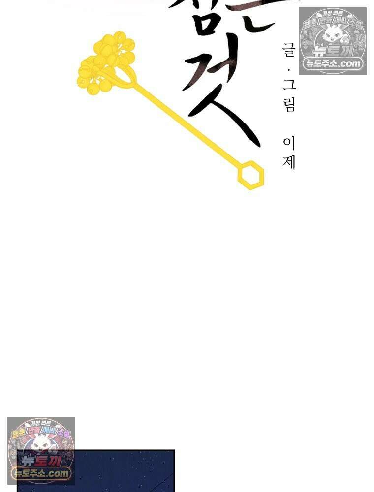 늪에 잠든 것 103화 14