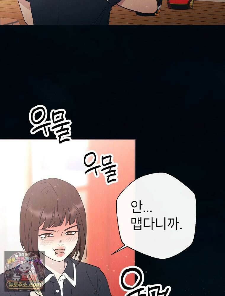 늪에 잠든 것 113화 3