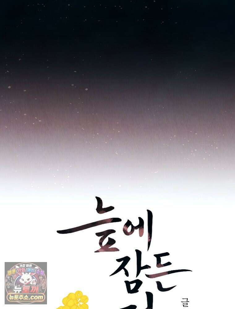 늪에 잠든 것 113화 11