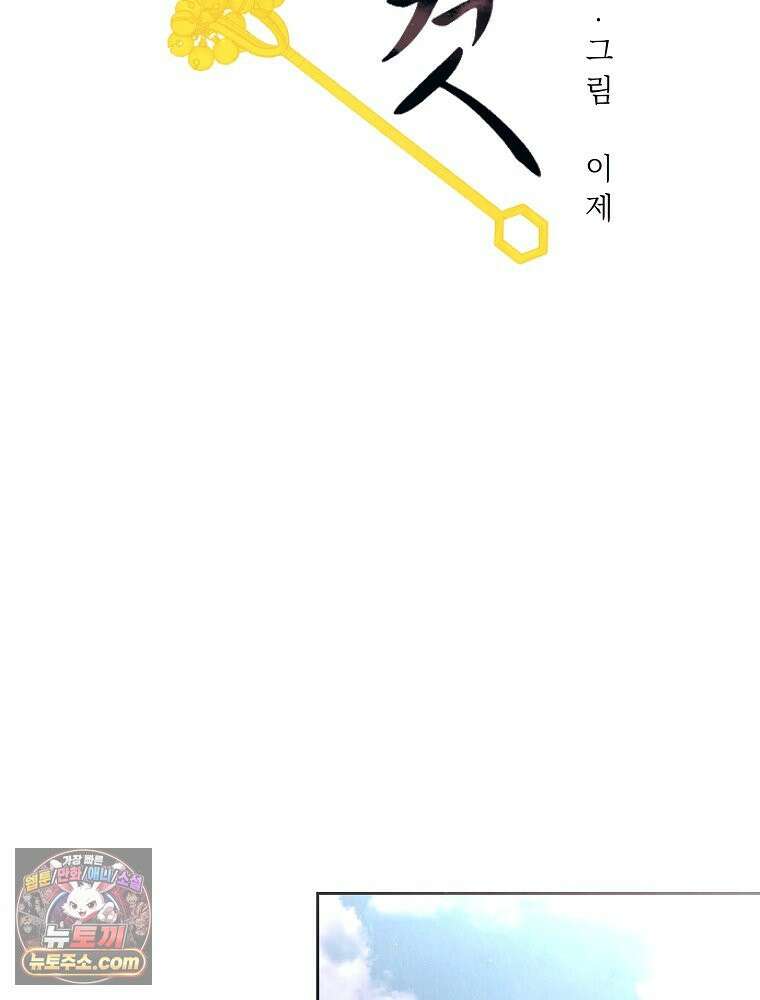 늪에 잠든 것 113화 12