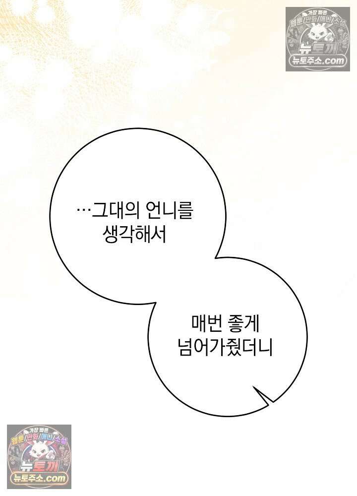 제목이 보이는데요 27화. 사이다도 보상이 되나요? (4) 5