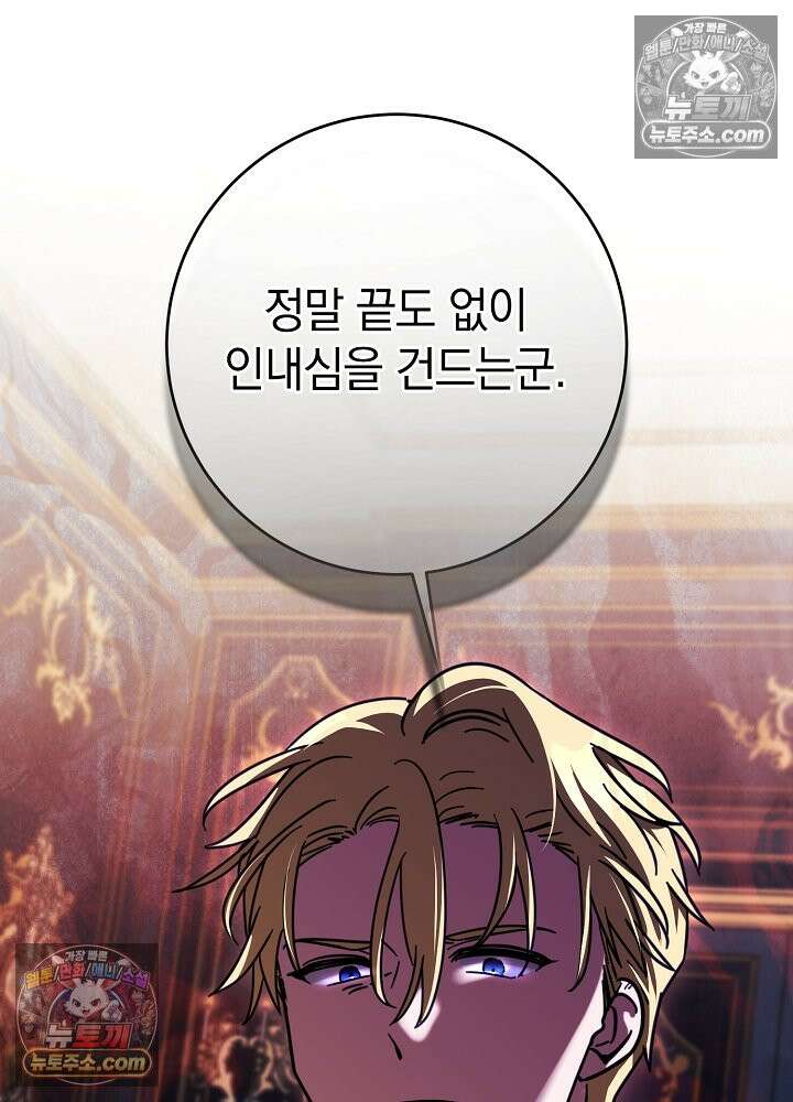 제목이 보이는데요 27화. 사이다도 보상이 되나요? (4) 8