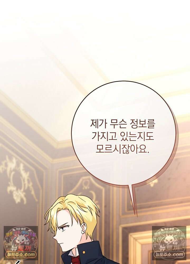 제목이 보이는데요 27화. 사이다도 보상이 되나요? (4) 15