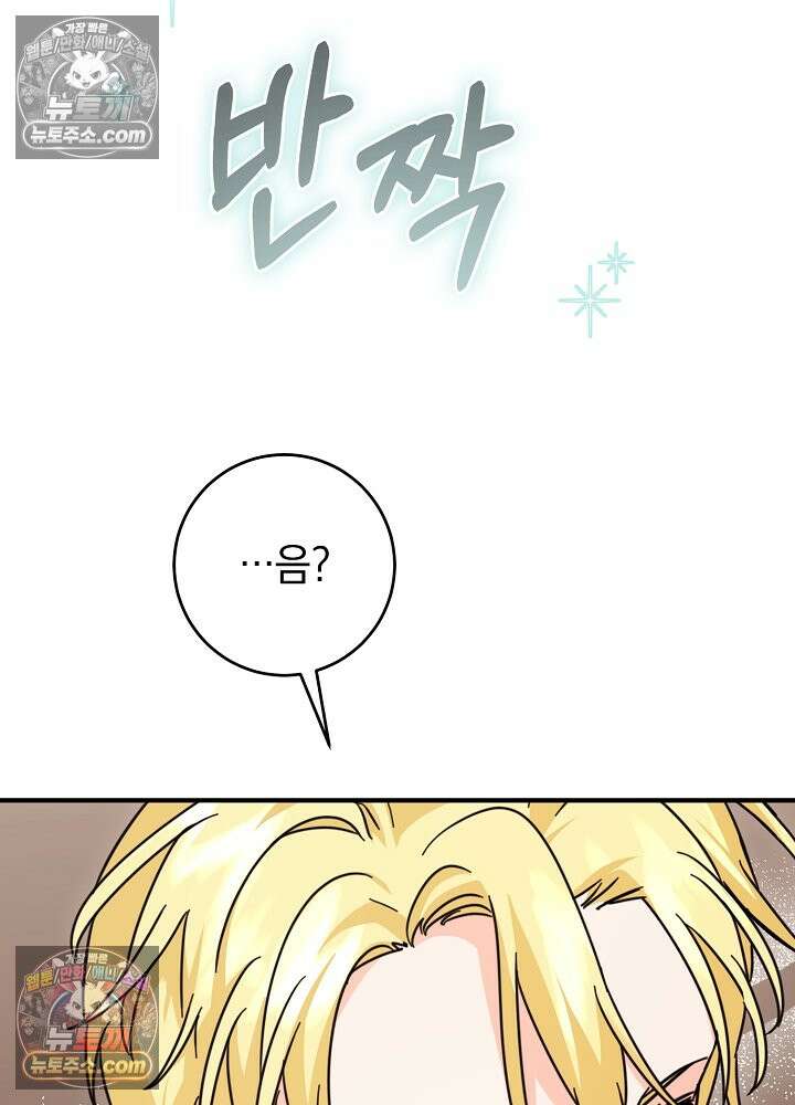 제목이 보이는데요 27화. 사이다도 보상이 되나요? (4) 23