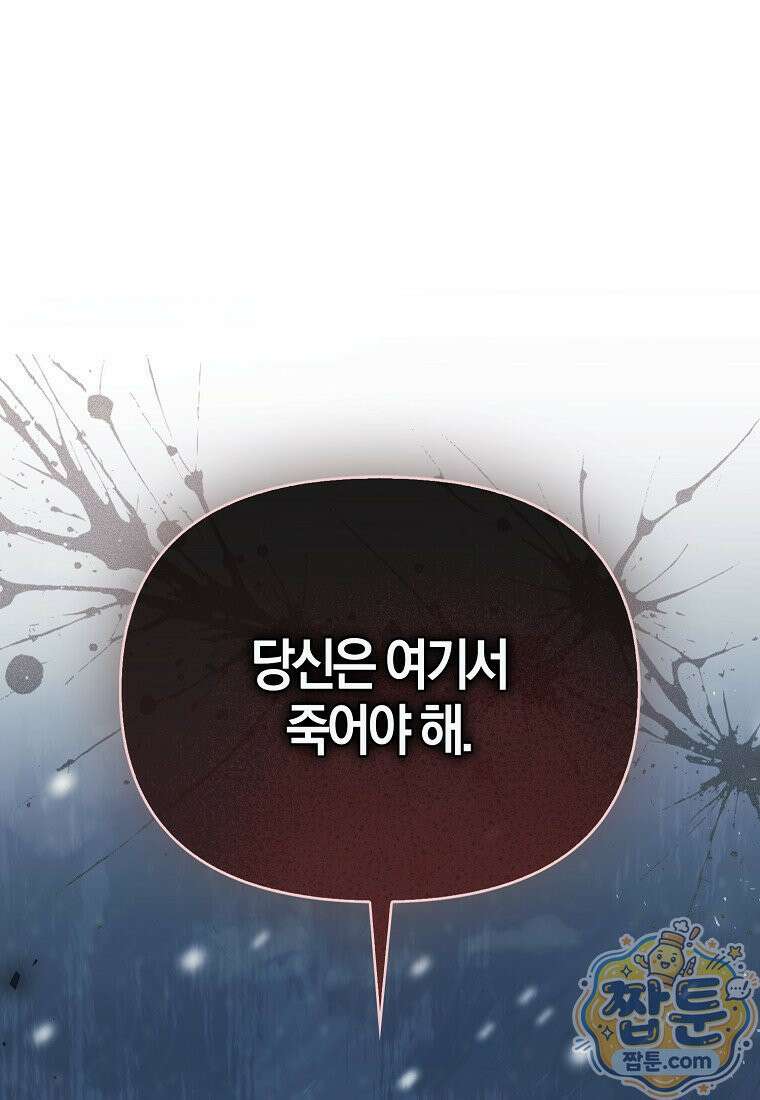 결혼하지 않으면 죽습니다 51화 2