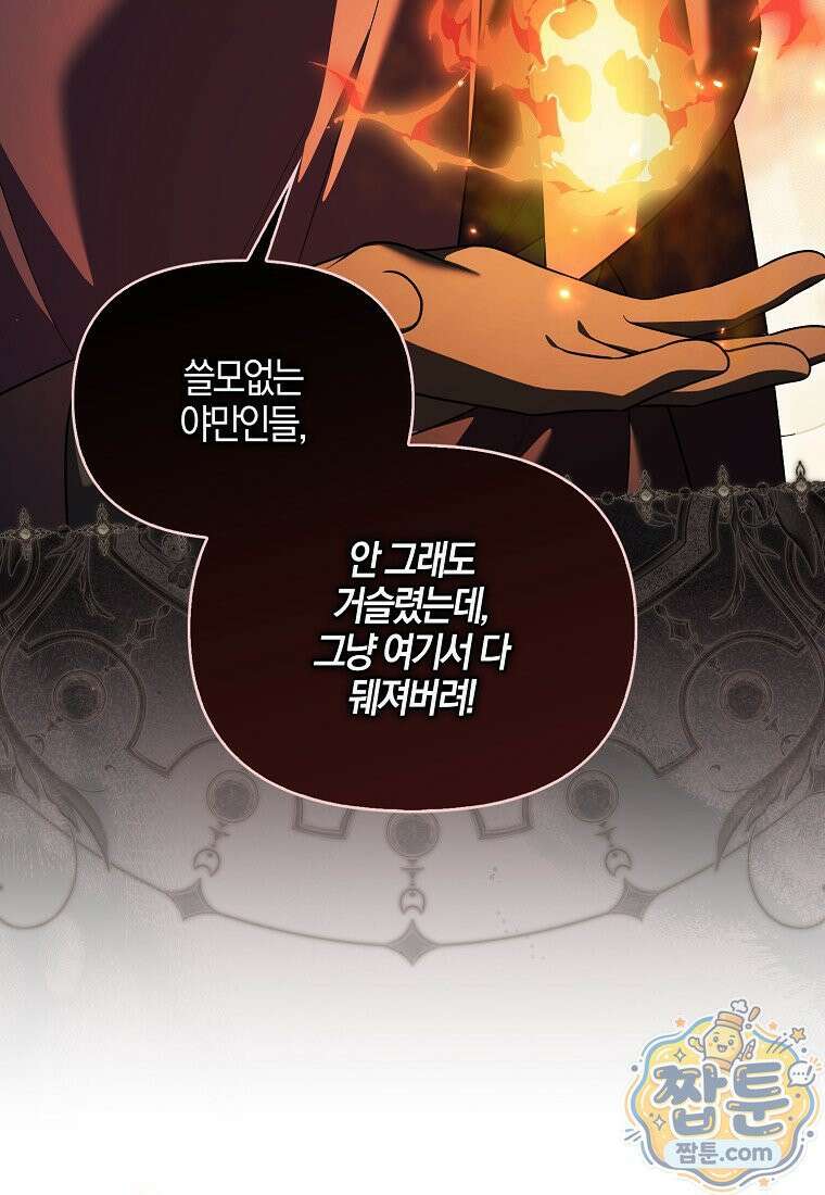결혼하지 않으면 죽습니다 51화 13